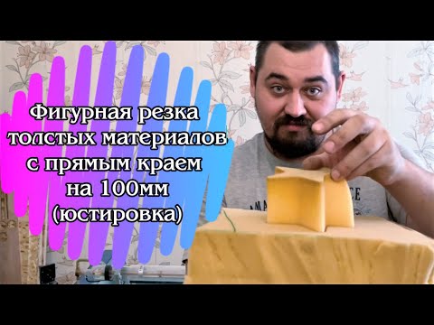 Видео: Ульта длинный фокус FL190 для резка поролона в 100мм  установка, юстировка, резка!