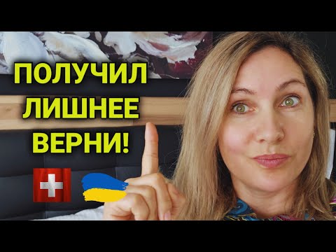 Видео: социальные службы в Швейцарии | возврат соц платежей | откуда деньги на беженцев