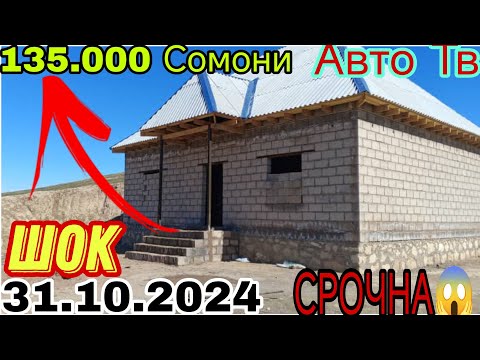 Видео: Хонахои фуруши арзон ✔ (31.10.2024 ) Аз хар як нуктахои Чумхурии Точикистон арзонакош (Авто тв ).