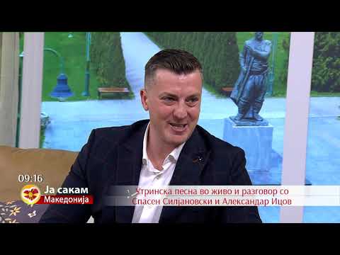 Видео: Утринска песна во живо и разговор со Спасен Силјановски и Александар Ицов
