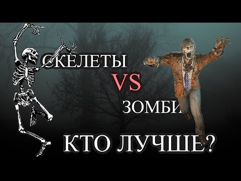 Видео: Классическая Типизация Нежити | Часть 1: Низшая материальная нежить