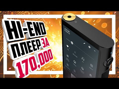 Видео: 📟 Shanling M8 - Один из лучших в мире Hi-End плееров.