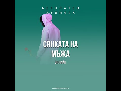 Видео: Мъжки архитипи и тяхната сянка