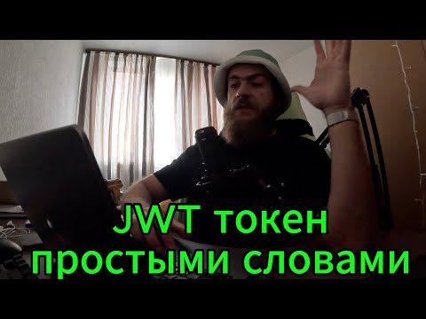 Видео: Обрати внимание! про jwt не расскажут на курсе "skill-кокс"