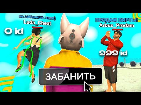 Видео: ПРОСЛЕДИЛ за ИГРОКАМИ от 0 До 999 id В GTA GRAND MOBILE
