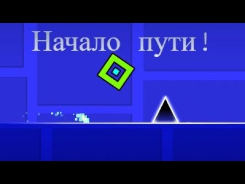 Видео: ПОМОТАЕМ НЕРВИШКИ? :) (Geometry Dash) #1