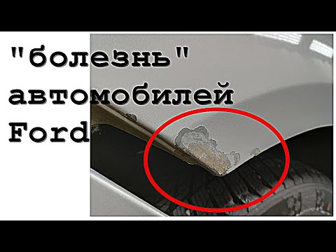 Видео: Болезнь Форд Фокус. Облезли арки. Ремонт и покраска