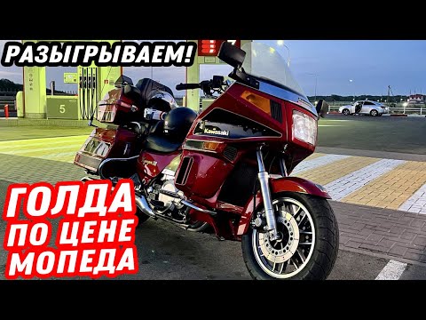 Видео: Мотоцикл, который тебя сожрёт! Обзор мотоцикла Kawasaki Voyager 1200