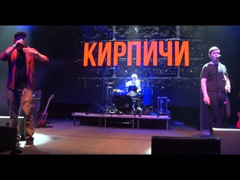 Видео: Кирпичи 20 лет альбому Смерть на Рейве Москва 6 января 2019 ГлавClub