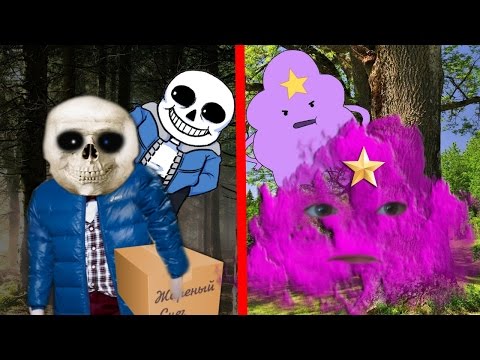 Видео: Ужас! Как Выглядят Санс (Undertale) и Пупырка в Реальности! [Превратить Подписчика]