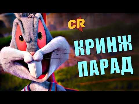 Видео: КОСМИЧЕСКИЙ ДЖЕМ 2 ВЫЗЫВАЕТ БОЛЬ [Мульт-Разнос]