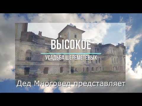 Видео: Заброшенная графская усадьба.
