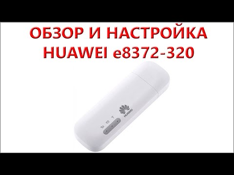 Видео: Распаковка, обзор и настройка Huawei e8372-320