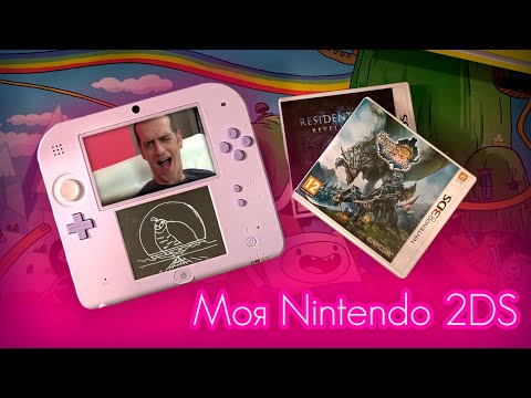 Видео: Моя Nintendo 2DS