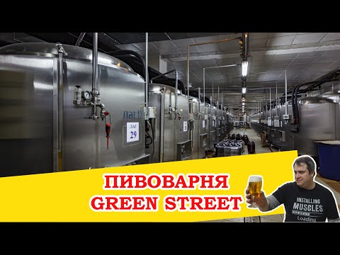 Видео: Пивоварня Green Street Brewery. Необычные вкусы лимонадов и розовое пиво.