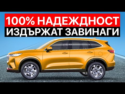 Видео: 8 Най-надеждни коли за 2025 г.! (съгласно ИА Автомобилна администрация)