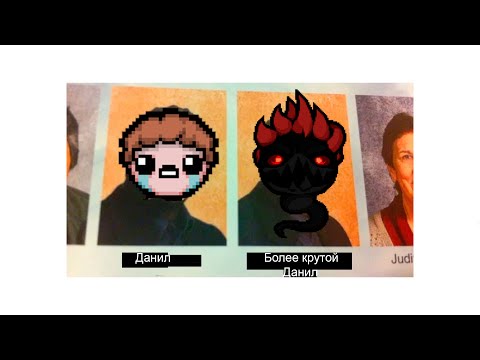 Видео: Мемы | Айзек мемы 1