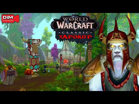Видео: Ну а сегодня у нас Фералас в WoW Classic HC #worldofwarcraft