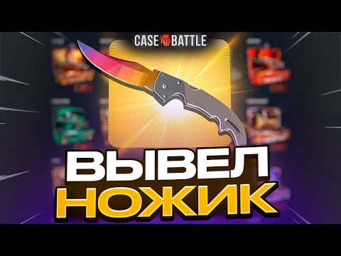 Видео: ЗАБРАЛ НОЖ НА КБ?!ХОРОШИЙ ОКУП!