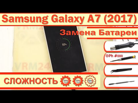 Видео: Как заменить Батарею Samsung Galaxy A7 2017 SM-A720 Замена батареи