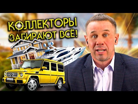 Видео: РОСТОВЩИКИ СВИРЕПСТВУЮТ! ОБОБРАЛИ ДО НИТКИ!  | БАНКРОТСТВО | Кузнецов | Аллиам