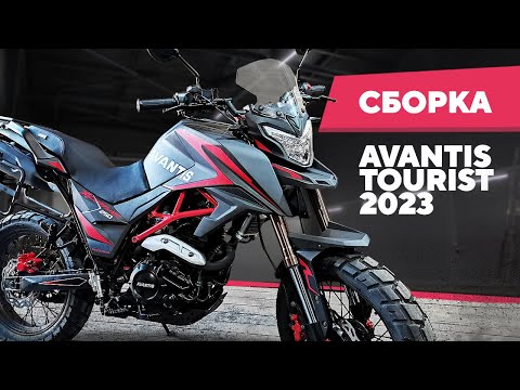 Видео: СБОРКА Avantis Tourist 2023