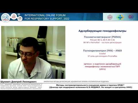 Видео: ЭкГК и ЗПТ при ОРДС Шукевич Д.Л.