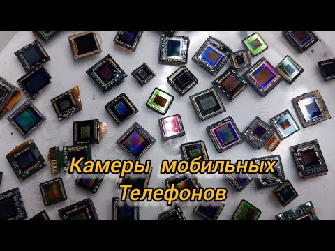 Видео: Аффинаж золота из камер мобильных телефонов.