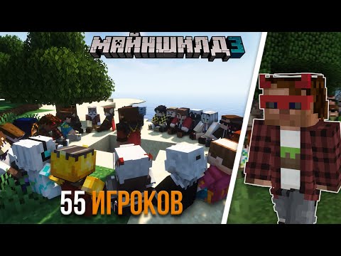 Видео: История всех Игроков на сервере Майншилд!