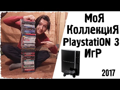 Видео: Моя коллекция PS3 игр на дисках.