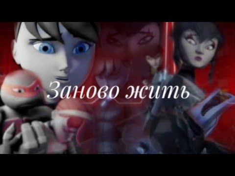 Видео: Карай и Эйприл|Заново