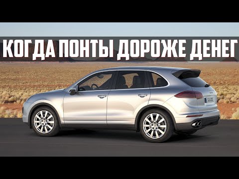 Видео: Стоит ли брать Porsche Cayenne 958 / 92A (2010-2017)?