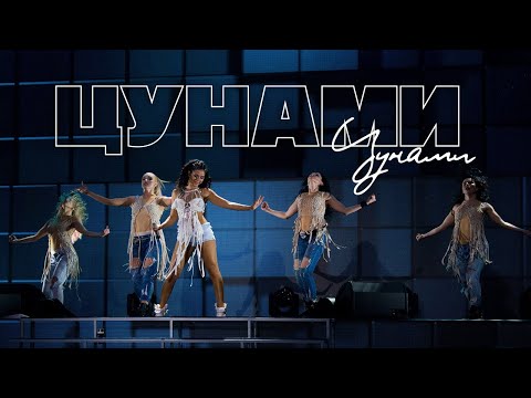 Видео: Nyusha / Нюша - Цунами (Live, шоу "Девять жизней", 2016)