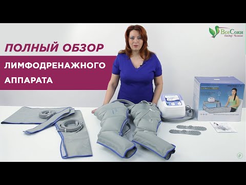 Видео: Купить классный массажёр для ног в 2021 | Обзор аппарата для прессотерапии и лимфодренажа