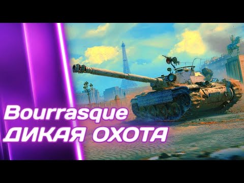 Видео: Bat.-Châtillon Bourrasque - САМ ПО СЕБЕ,САМ ЗА СЕБЯ | ГАЙД Tanks Blitz (ГАЙД WoT Blitz)
