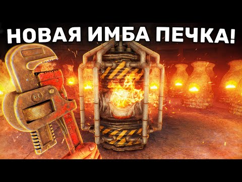 Видео: НОВАЯ ИМБА ПЕЧКА! Приносит МИЛЛИОНЫ СЕРЫ и МВК в RUST/РАСТ!