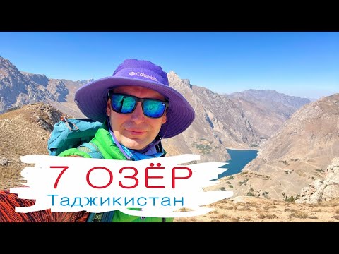 Видео: Семь озер Таджикистана. Фанские горы.