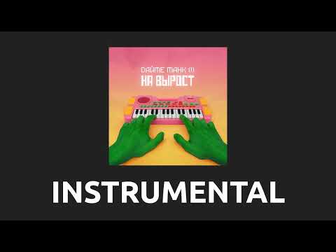 Видео: Дайте танк — Вы [Instrumental]