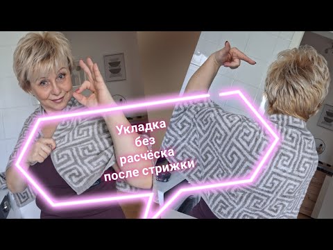 Видео: Как уложить волосы на 5 дней👌показ ОТ и ДО👍