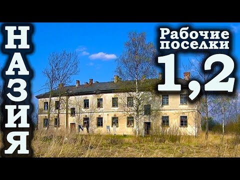 Видео: ПВД н.п Назия, поселки 1,2