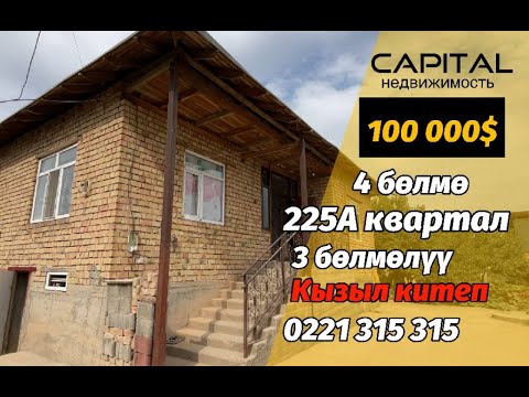 Видео: ПРОДАЖА | ДОМ | 100 000$