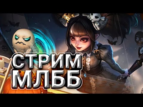 Видео: ДЕМОНЫ ЗАСТАВЛЯЮТ ИГРАТЬ В СОЛО РАНГ (SHORTS) - Mobile Legends