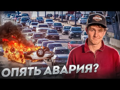 Видео: От Подписчика До Тракдрайвера: На Пути К Американской Мечте😱