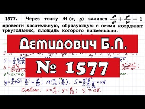 Видео: Демидович #1577