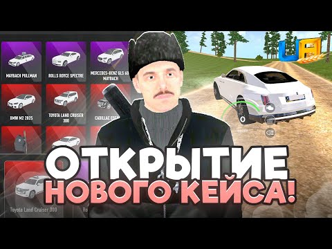 Видео: ОТКРЫТИЕ НОВОГО КЕЙСА "БАНДИТСКИЙ". ВЫБИЛ ROLLS ROYCE SPECTRE 🤯 UA ONLINE