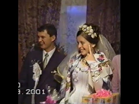 Видео: ВЕСІЛЛЯ 2001 ДЕНЬ 1 ч.1 ВАСИЛЬ І ЛЮБОВ с. ПРОКУРАВА