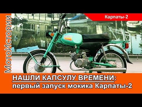 Видео: НАШЛИ КАПСУЛУ ВРЕМЕНИ: первый ЗАПУСК "Карпаты-2" ЛМЗ-2.161 в состоянии "как из магазина"