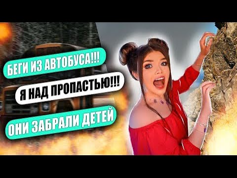 Видео: ЖУТКИЙ ШКОЛЬНЫЙ АВТОБУС! 3 Часть ЖУТКИЕ ЧАТЫ В WHATSAPP