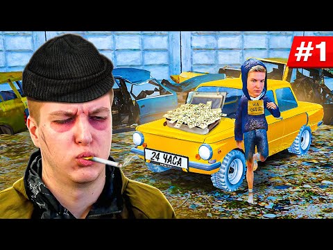 Видео: ПУТЬ БОМЖА #1 - ПЕРВЫЙ МИЛЛИОН ЗА 1 ДЕНЬ | РАДМИР РП