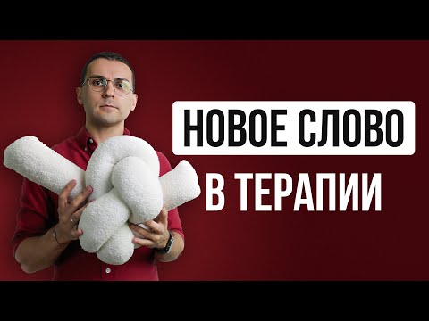Видео: "Гордиев Узел" как прорыв в терапии или точка сборки по Кастанеде // Объясняет гипнотерапевт NGH